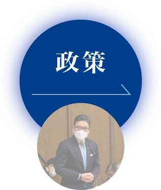 参議院議員 しば慎一 [しば しんいち]