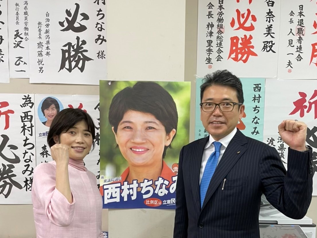 活動レポート[衆議院議員選挙・新潟1区・西村ちなみ候補の激励（10